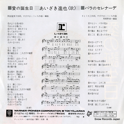 AIZAKI, SHINYA ai no tanjoubi L-1213R