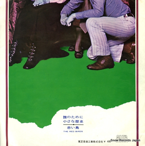 RED BIRDS, THE dare no tameni LP-1212