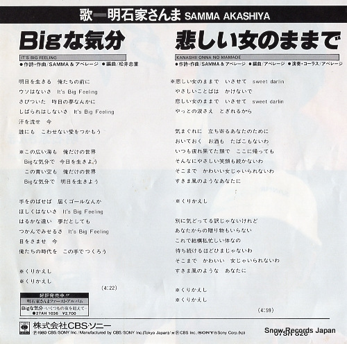 AKASHIYA, SANMA it's big feeling 07SH826