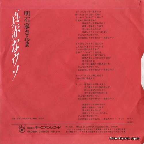 AKASHIYA, SANMA makkana uso 4A0684
