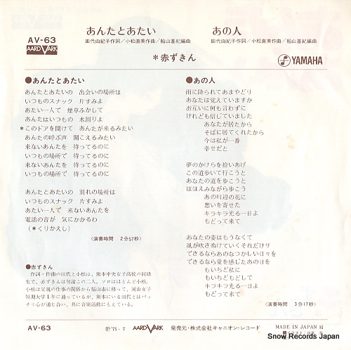 AKAZUKIN anta to atai AV-63