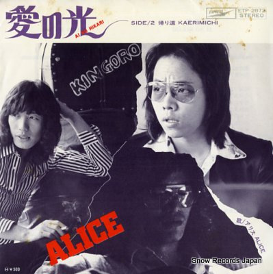 ALICE ai no hikari ETP-2872