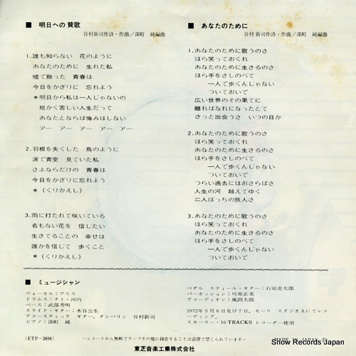 ALICE anthem for tomorrow ETP-2696