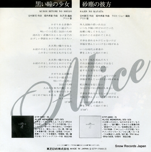ALICE kuroi hitomi no shojo ETP-17030