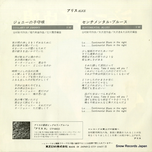 ALICE lullaby of johnny ETP-10437