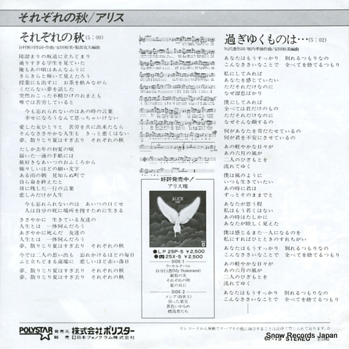 ALICE sorezore no aki 6P-15