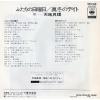 AMACHI, MARI going out on sunday SOLA65 - back cover