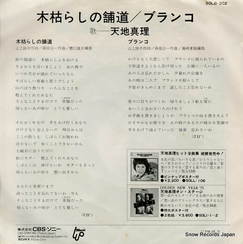 AMACHI, MARI kogarashi no hodo SOLB202