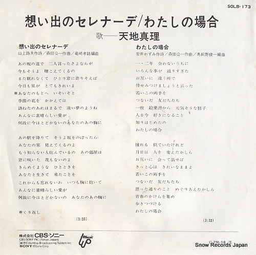AMACHI, MARI omoide no serenade SOLB173
