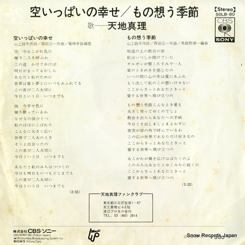 AMACHI, MARI sora ippai no shiawase SOLB80