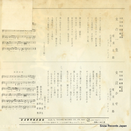 AMAMI, TARO onna no issho SN-1412