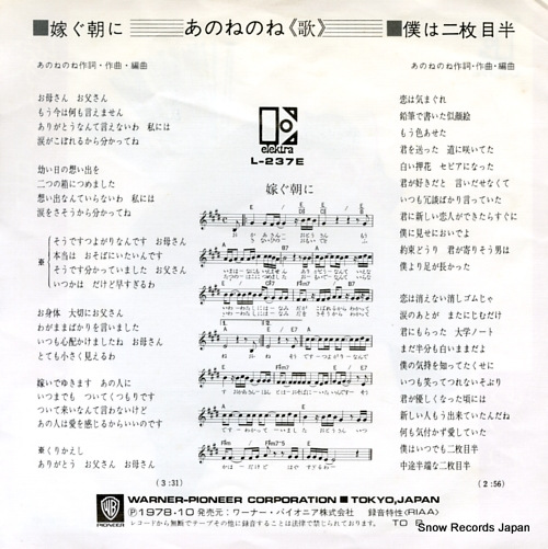 ANONENONE totsugu asa ni L-237E