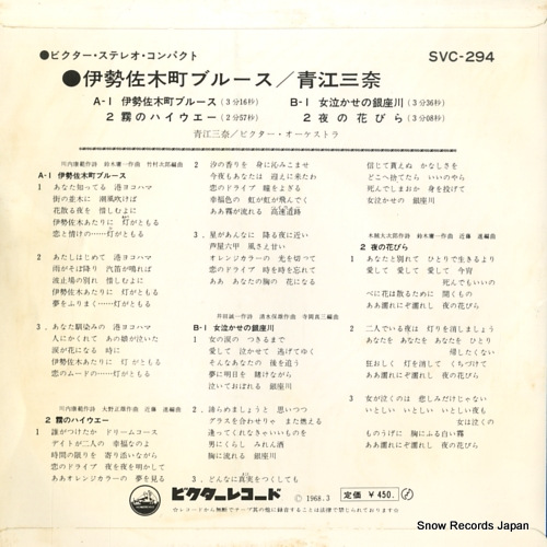 AOE, MINA isesakicho blues SVC-294