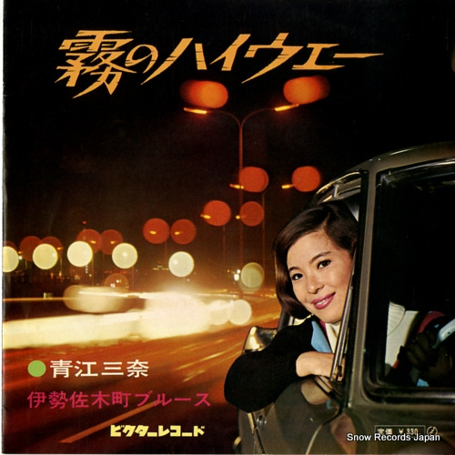 AOE, MINA kiri no highway SV-659