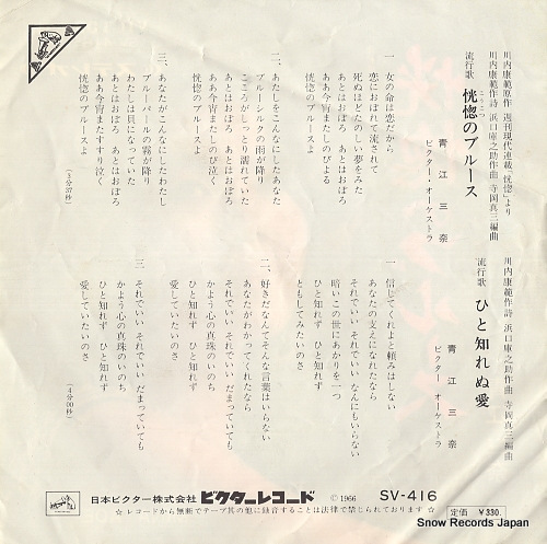AOE, MINA kohkotsu no blues SV-416