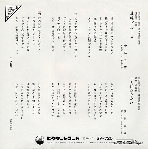 AOE, MINA nagasaki blues SV-725