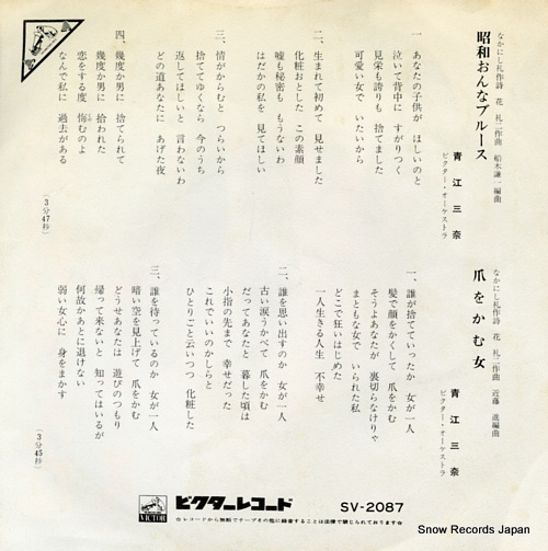 AOE, MINA showa onna blues SV-2087