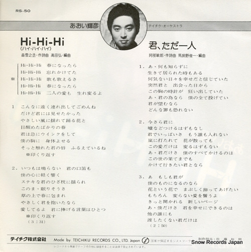 AOI, TERUHIKO hi hi hi RS-50