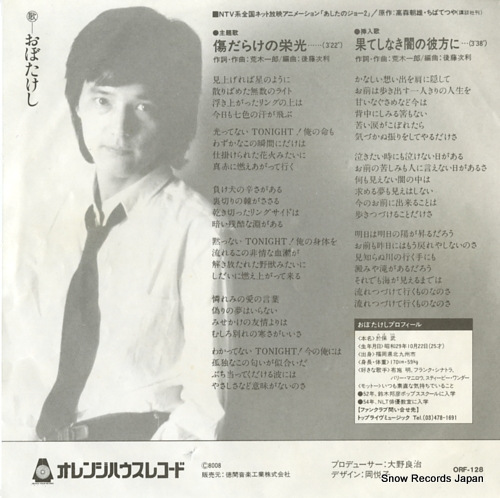 OBO, TAKESHI kizudarake no eiko ORF-128