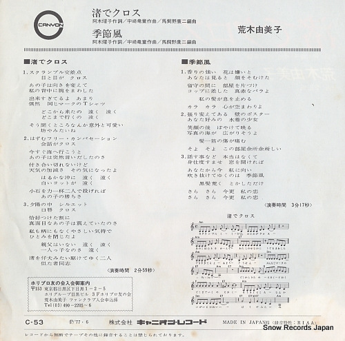 ARAKI, YUMIKO nagisa de cross C-53