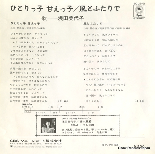 ASADA, MIYOKO hitorikko amaekko ECLB-2