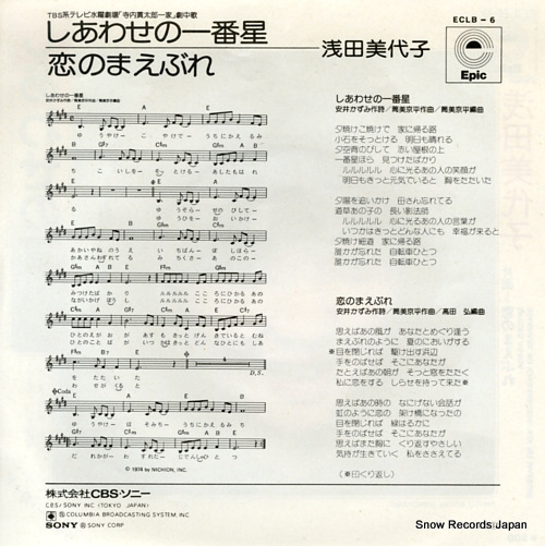 ASADA, MIYOKO shiawase no ichibanboshi ECLB-6