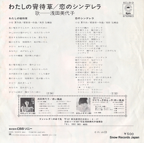 ASADA, MIYOKO watashi no yoimachigusa ECLB-3