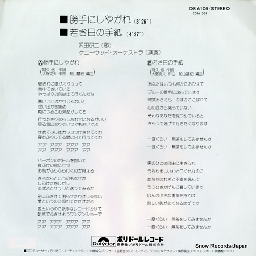SAWADA, KENJI katteni shiyagare DR6105