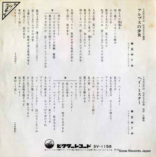 ASAOKA, MEGUMI alps no shojo SV-1158