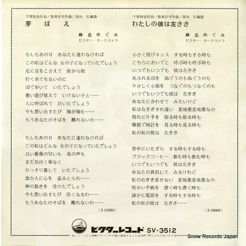 ASAOKA, MEGUMI mebae SV-3512