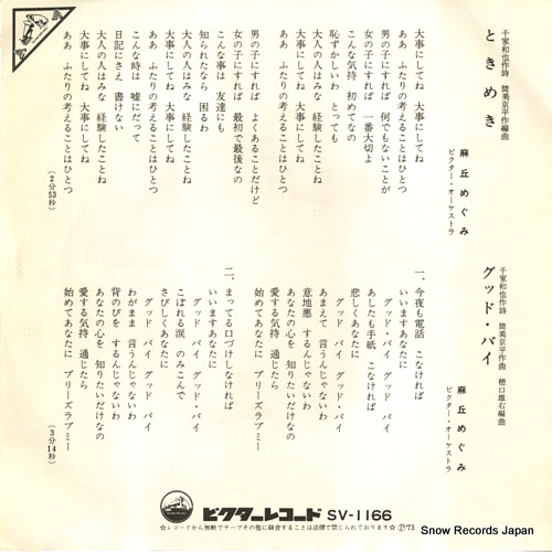 ASAOKA, MEGUMI tokimeki SV-1166