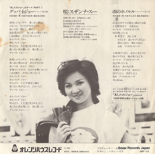 ASHITA NO JOE goodbye joe ORF-110