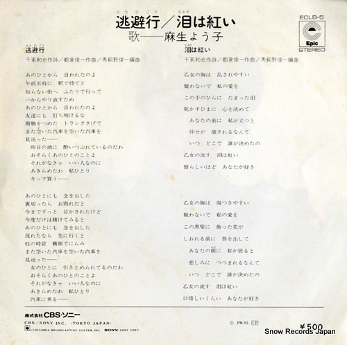 ASO, YOKO tohiko ECLB-5