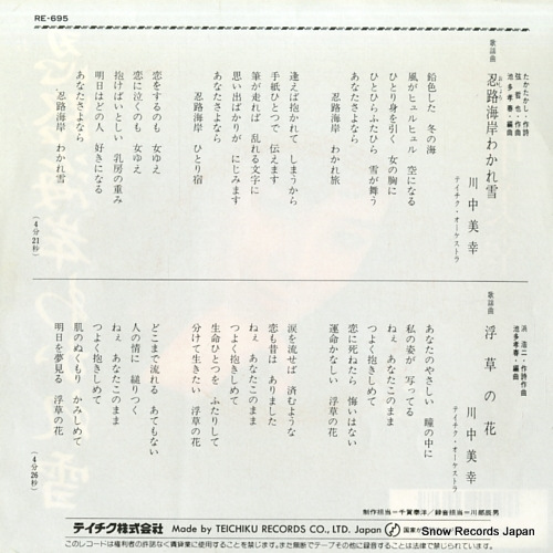 KAWANAKA, MIYUKI oshoro kaigan wakare yuki RE-695