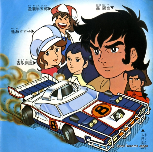 MIZUKI, ICHIRO hawk of the grand prix SCS-382