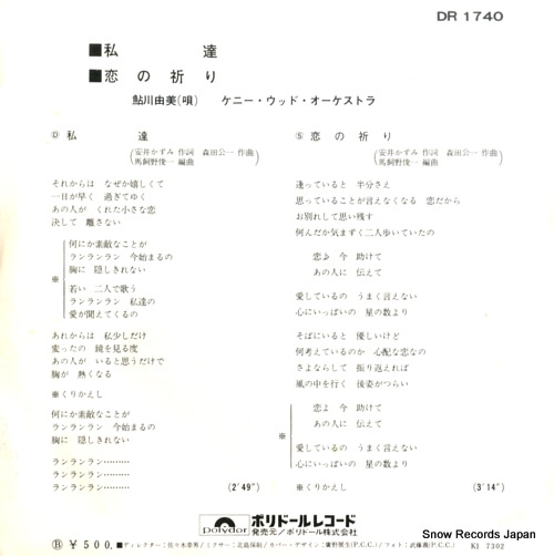 AYUKAWA, YUMI watashitachi DR1740