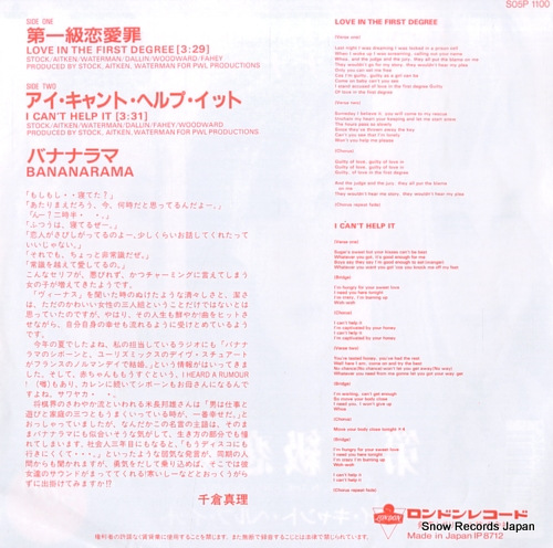 BANANARAMA love in the first degree S05P-1100