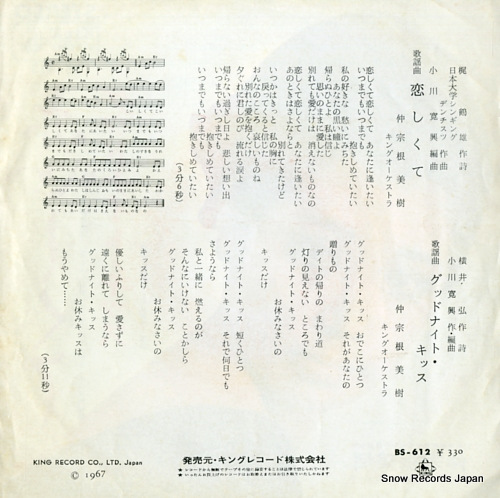 NAKASONE, MIKI koishikute BS-612