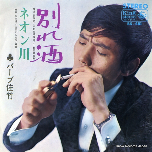 BARB SATAKE neongawa BS-481