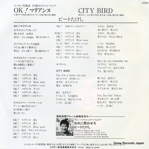 BEAT TAKESHI ok marianne SV-7246