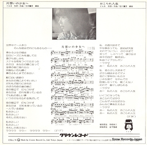 IRUKA kataomoi no shojo e ZP-20