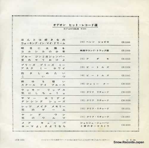 BEATLES, THE long tall sally OR-1155