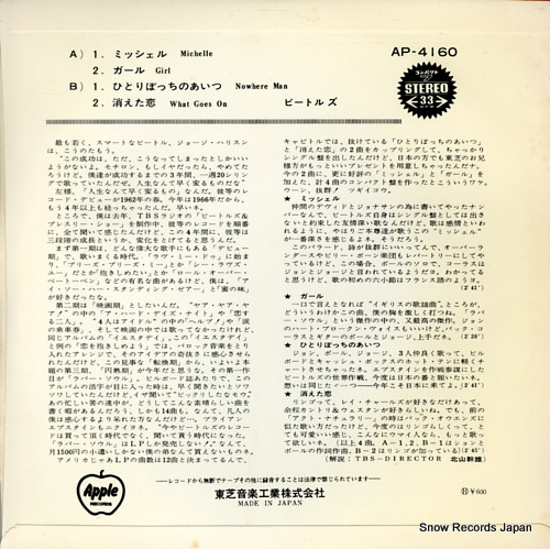 BEATLES, THE michelle AP-4160