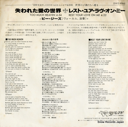 BEE GEES, THE too much heaven DWQ6065