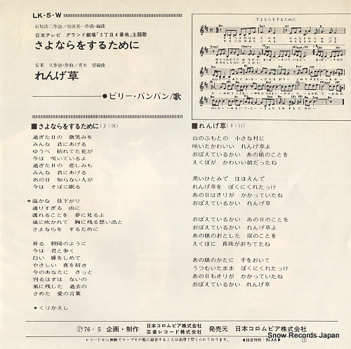BILLY BAN BAN sayonara wo surutameni LK-5-W