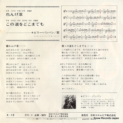 BILLY BANBAN rengeso X-13