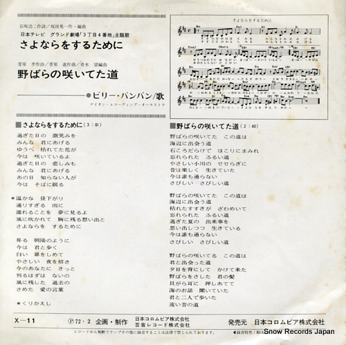 BILLY BANBAN sayonara o suru tameni X-11