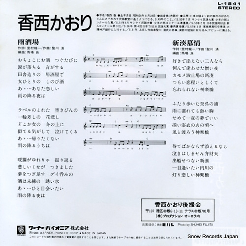 KOUZAI, KAORI ame sakaba L-1841