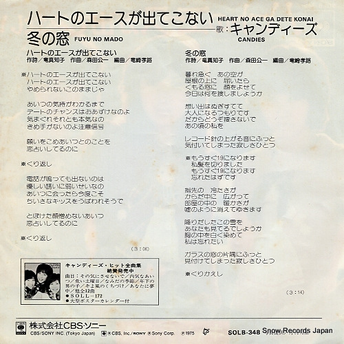 CANDIES heart no ace ga detekonai SOLB-348