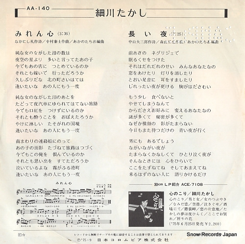 HOSOKAWA, TAKASHI miren gokoro AA-140
